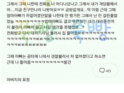 나 20살때 아버지한테 비오는 날 먼지나도록 맞을뻔한거