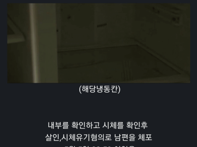 전남 화순 인육사건