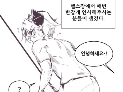 부부끼리 헬스장에 온.Manhwa