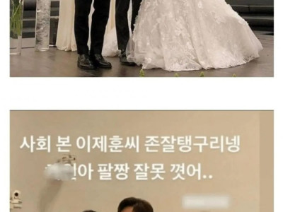 결혼식날 남편 친구랑 팔짱 낀 신부