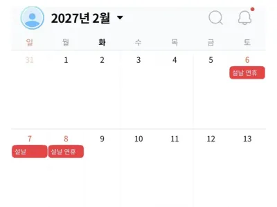 충격적인 내년 설연휴