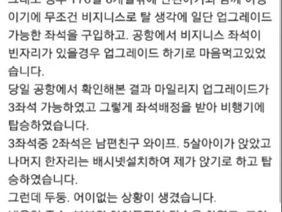 12년 전 대한항공 레전드 진상 승객