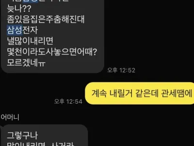 주식갤에 올라온 주식고수 어머니.jpg