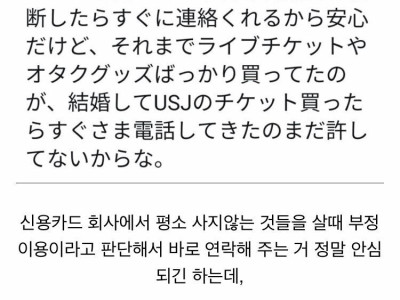신용카드 회사에서 부정이용 연락을 받은 남자