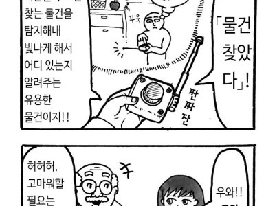 없어진 물건을 찾아주는 기계.manhwa