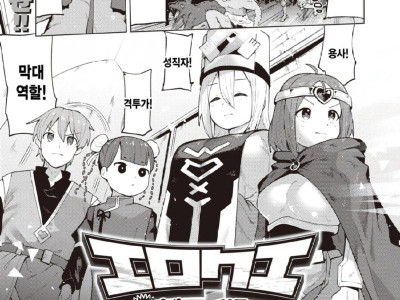 17) 용사파티에 꼭 필요한 멤버.manhwa