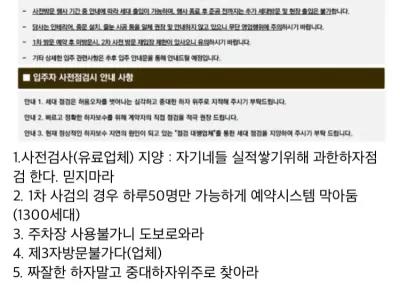 신축아파트 점검 실태