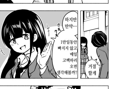 차인 후에도 계속 고백하는 만화.manhwa