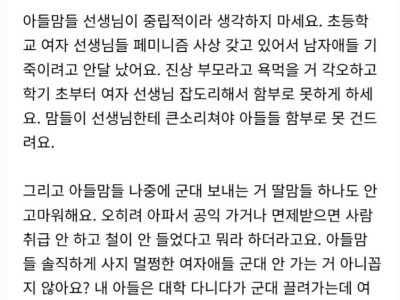 아들맘들도 정신차리라는