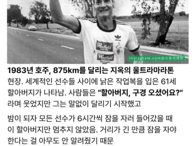 마라톤 대회에서 61세 할아버지가 우승한 비결