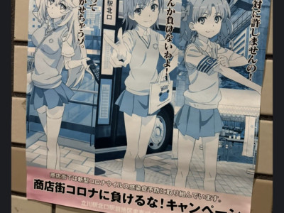 일본의 빛바랜 코로나 예방 캠페인 포스터