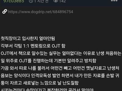 직장내괴롭힘(?) 당하고 있다는 신입.JPG