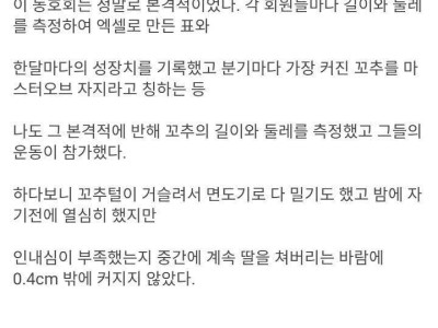 꼬추 커지는 운동 동호회 가입한 썰