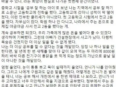 댓글 만개 달린 연세대 대나무숲 글