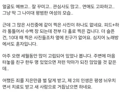 모텔 살인녀 인스타를 보고 슬퍼진 남성