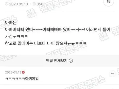 부녀 사이가 좋은 아랫집