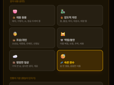 올해 설날 재물운 점쳐보세요. 조상님 로또 점지기