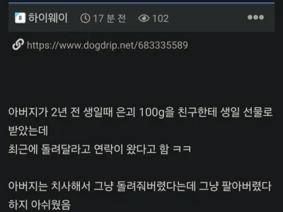 은값 떡상해서 생일선물 뺏긴 아버지...jpg