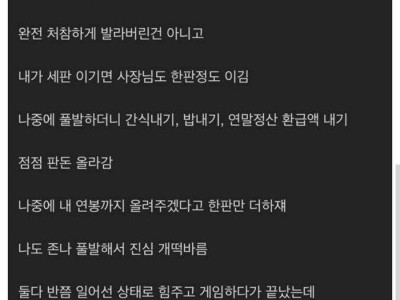 연봉협상 철권으로 한 썰