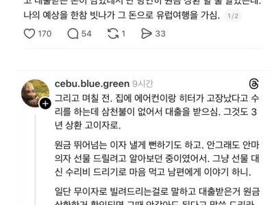 한국인들은 놀라는 미국인 시부모님의 경제관념