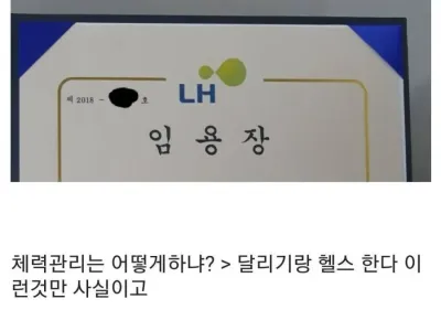 LH 면접 합격자 후기 레전드 .jpg