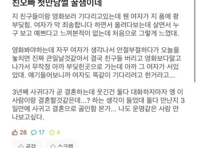 친오빠가 여자 만나고 결혼까지 골인한 썰