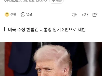 트럼프대통령 "3선 연임해야한다" 주장