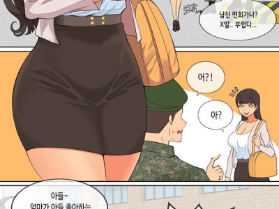 후방) 군부대에 새끈한 여자가 면회오는 만화.jpg