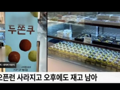 이젠 유행 피크가 지난 두쫀쿠