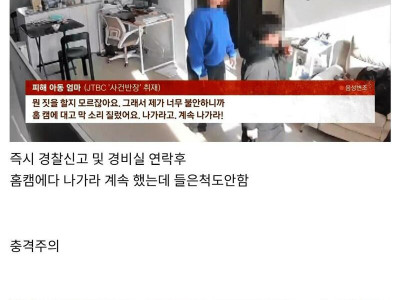 미행 주거침입 후 옷 벗고 초등학생 강간하려한 상황에 엄마가 홈캠으로 보고 제지함
