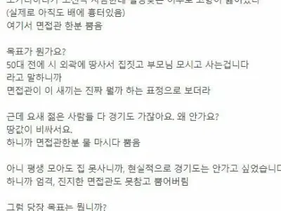 면접관 웃겨서 합격받은 썰