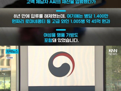 세금 형평성이 없는 국세청