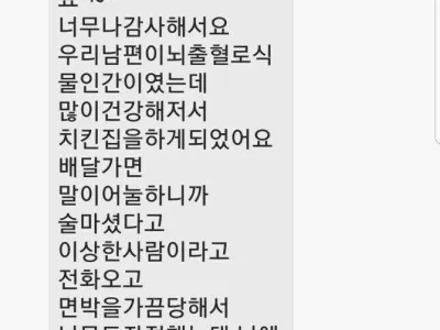 어느 치킨집 사장님의 문자메세지