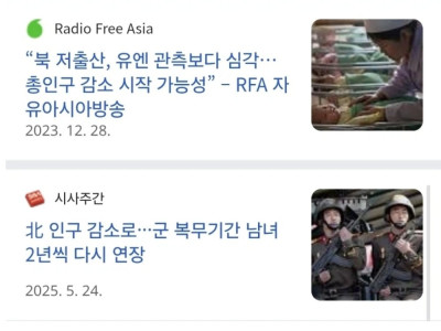 대규모 인구 감소에 대처하는 북한