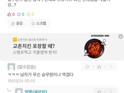 ㅋㅋㅋ 남자가 무슨 승무원이냐 역겹다