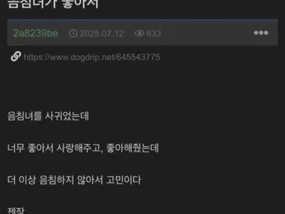 음침녀가 좋아서.jpg