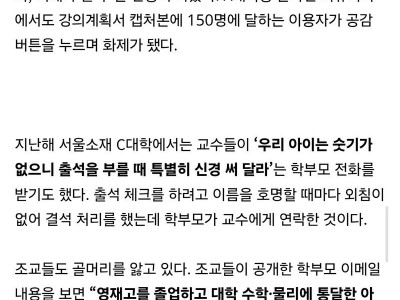 “똑똑한 우리 아들 성적이 왜 이래?”…더는 못 참겠다는 대학들 ‘부모 항의 시 F’