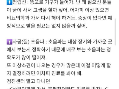 의사피셜 건강검진 꿀팁.jpg