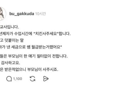 "선생님 우리 엄마가 낸 세금으로 월급 받잖아요 "
