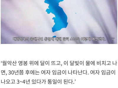 현재 돌고있다는 한반도 통일썰