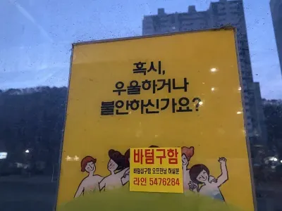 혹시 우울하시거나 불안하신가요?