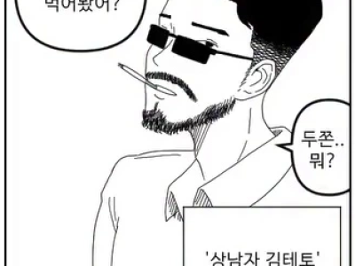 두쫀쿠를 못 먹어본 남자