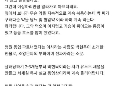 서세원 캄보디아 사망에 대해 인터넷에 도는 썰