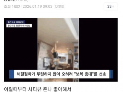 옆집 업소녀 때문에 스트레스 받는다는 오피스텔 거주자