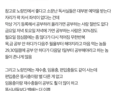 노량진에 오지말라는 공시생.txt