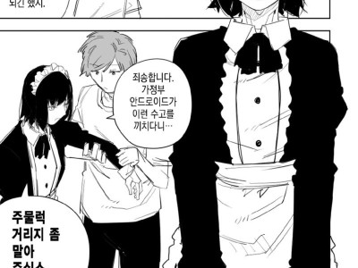 무표정 안드로이드 메이드 만화-메이드의 임시 업무