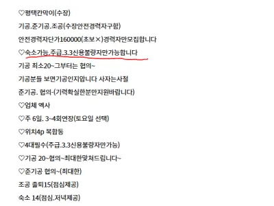 고덕 노가다 구인글에 있는 조건