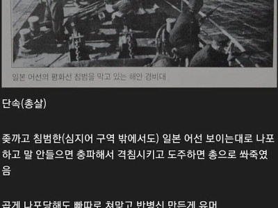 독립 직후 대한민국의 막장 외교 (평화선)