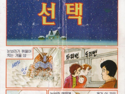 결론이 많이 이상한 manhwa