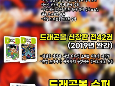 드래곤볼 만화책 구매 가이드.jpg